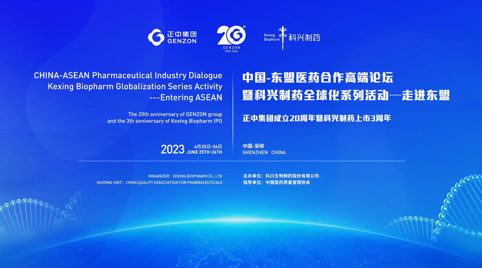 深耕海外市場(chǎng) 彰顯商業(yè)化實(shí)力——科興制藥“中國(guó)-東盟醫(yī)藥合作高端論壇”圓滿(mǎn)舉行