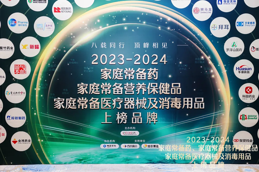 喜訊！兩大核心產(chǎn)品常樂(lè)康、克癀膠囊榮獲“2023-2024家庭常備藥上榜品牌”