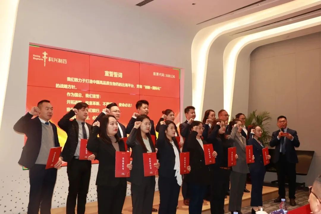 全力奔跑 邁向國際 | 科興制藥出海誓師大會順利召開！