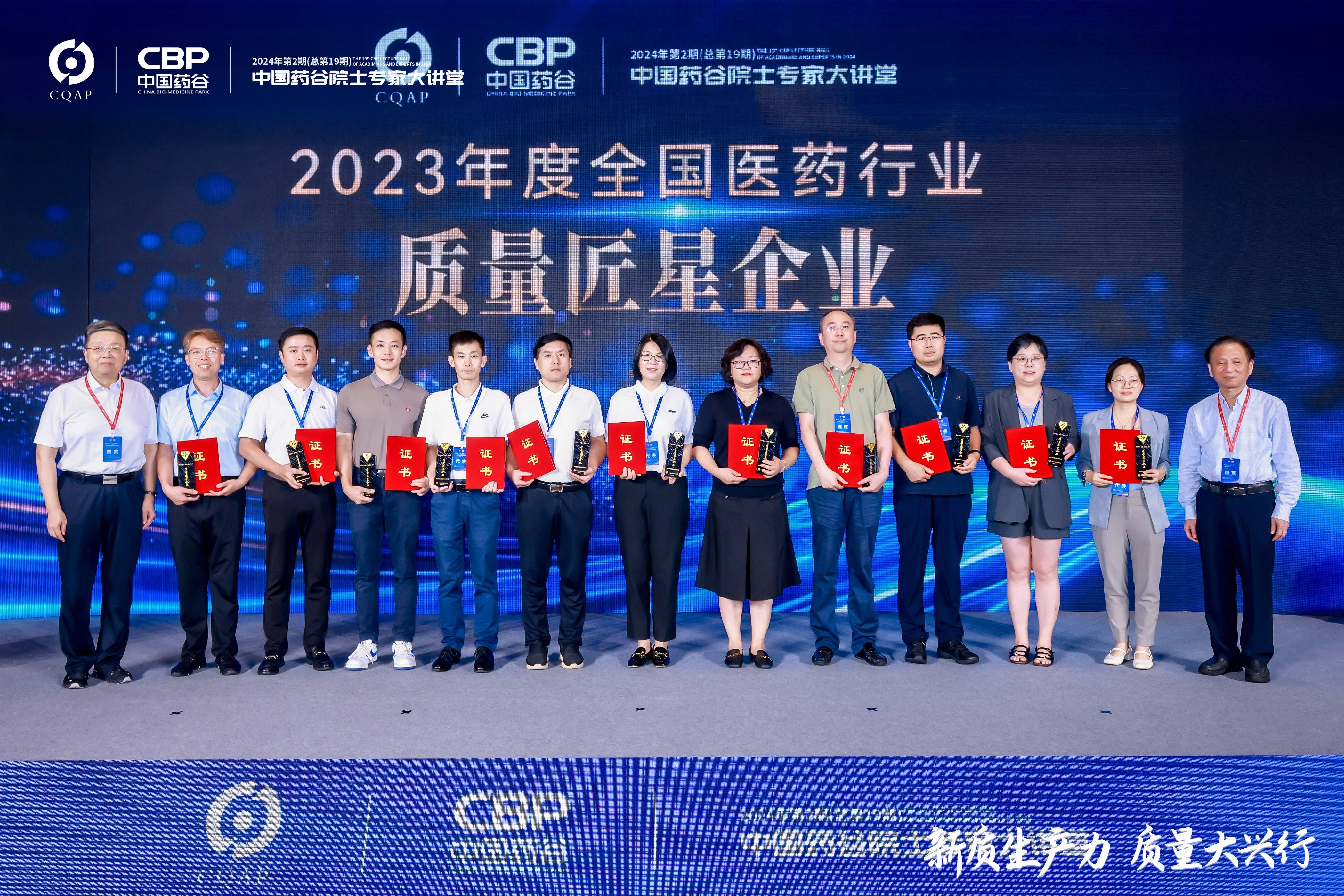 喜訊 | 科興制藥榮獲2023年度全國(guó)醫(yī)藥行業(yè)質(zhì)量匠星企業(yè)！